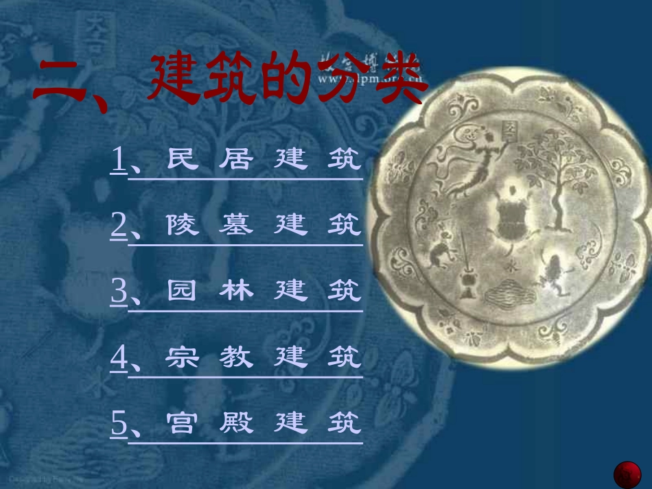人教版《宫殿建筑》_第3页
