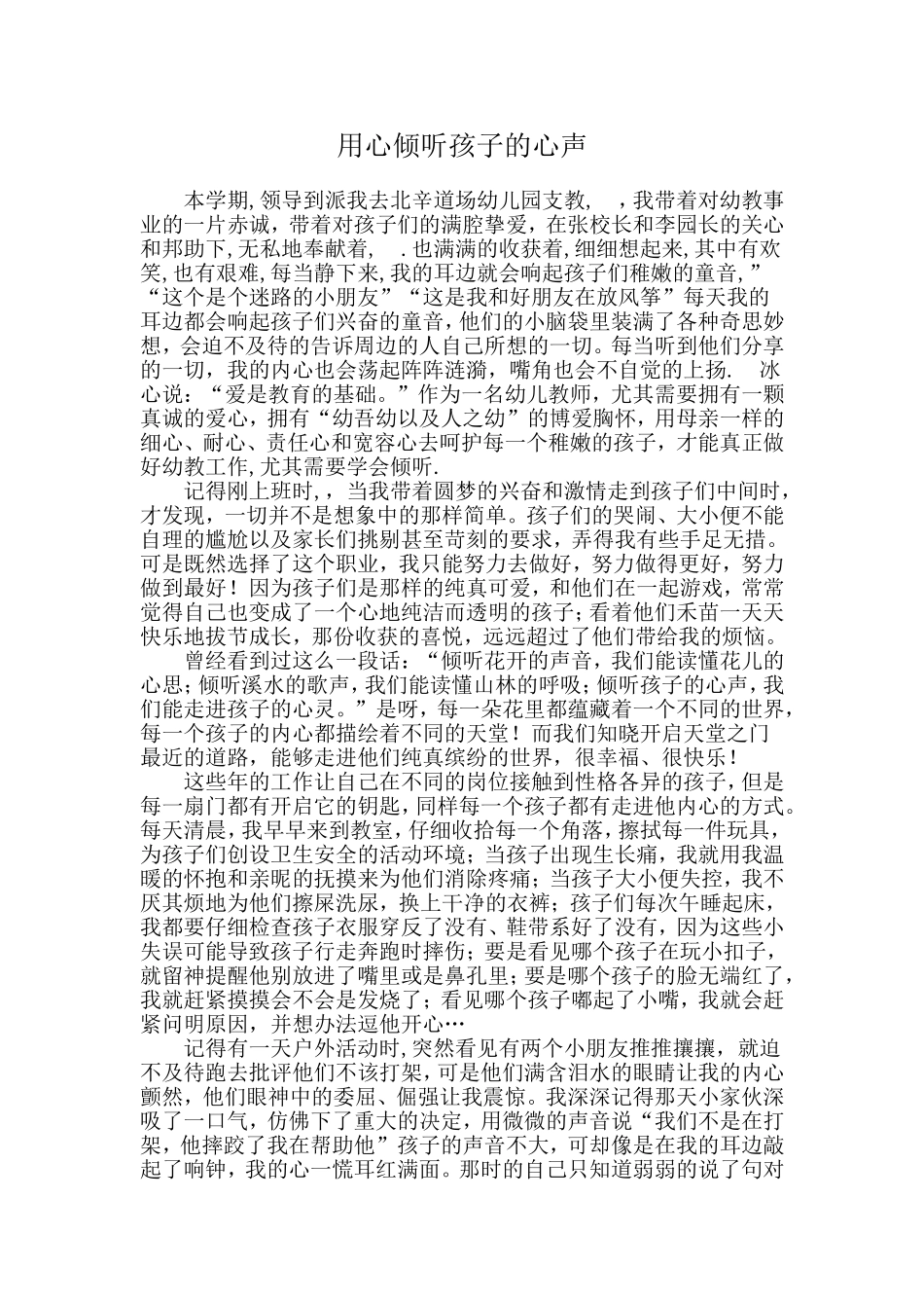 倾听孩子共同成长 (2)_第1页