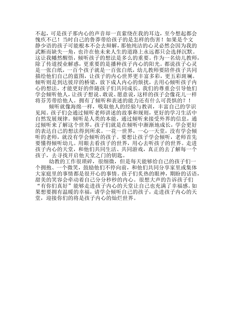 倾听孩子共同成长 (2)_第2页