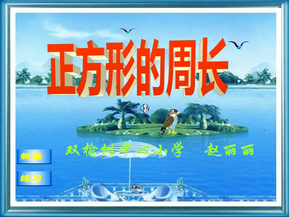 正方形的周长 (2)_第1页