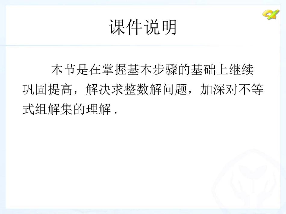 一元一次不等式组（2）_第2页