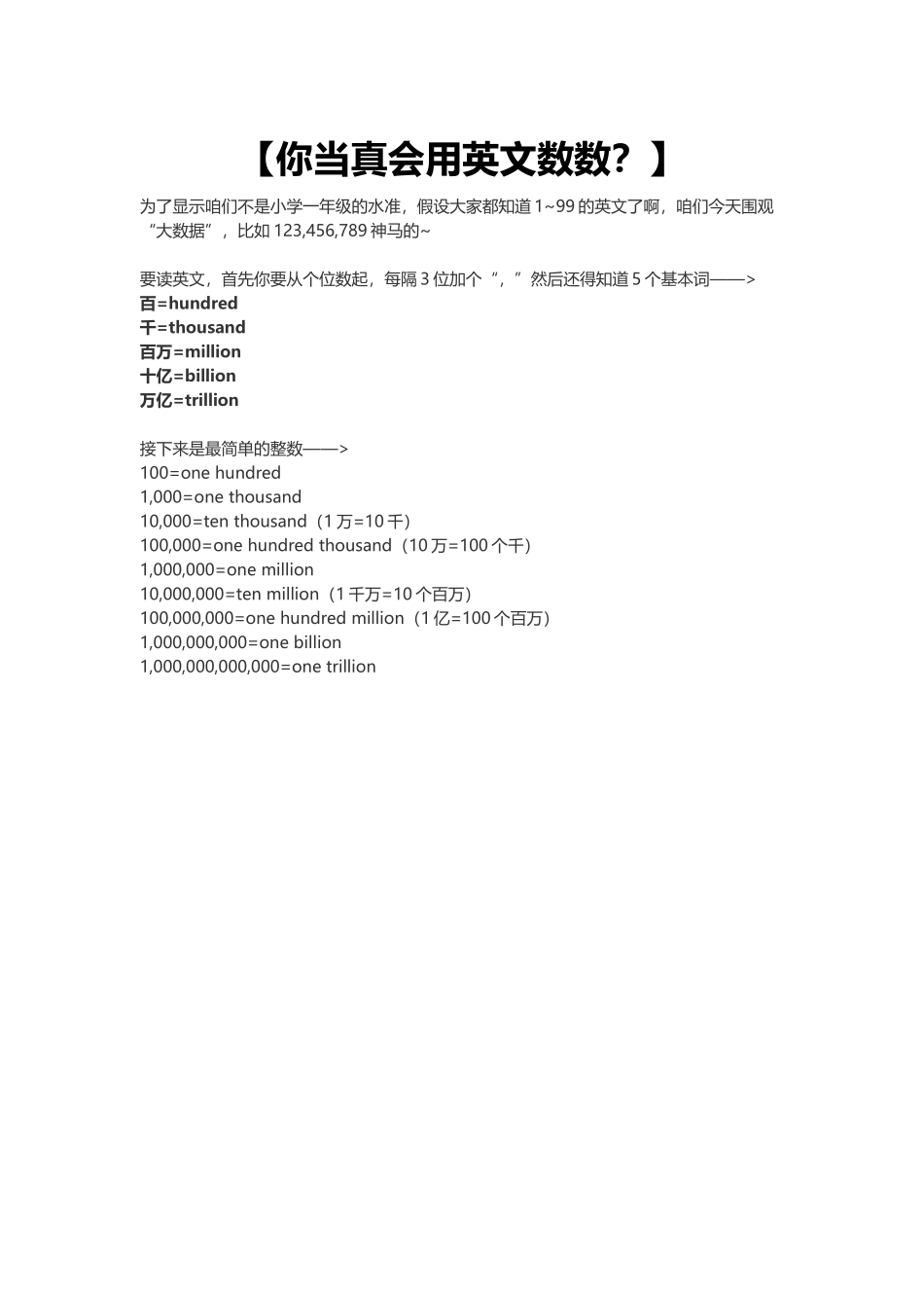 你当真会用英文数数_第1页