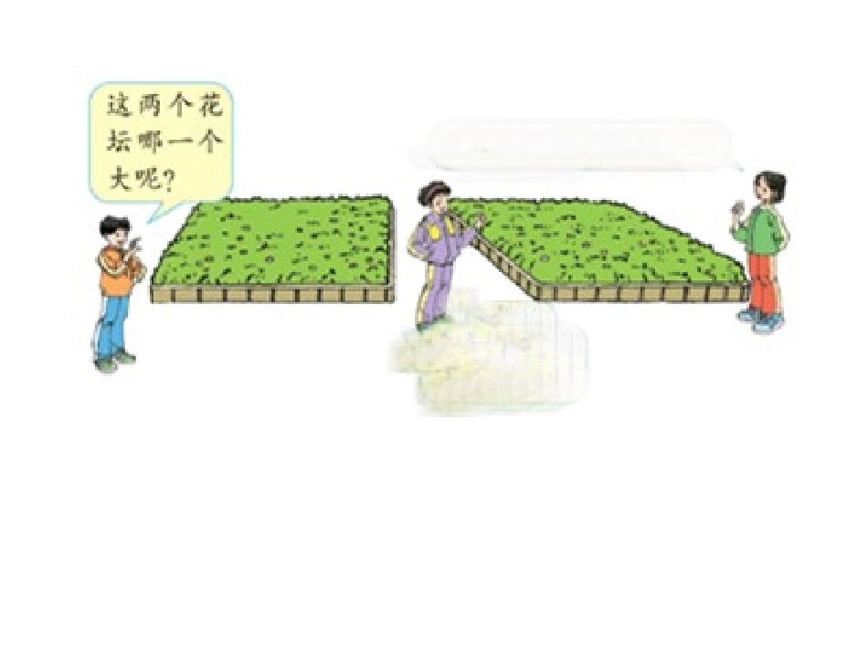 平行四边形的面积()_第3页