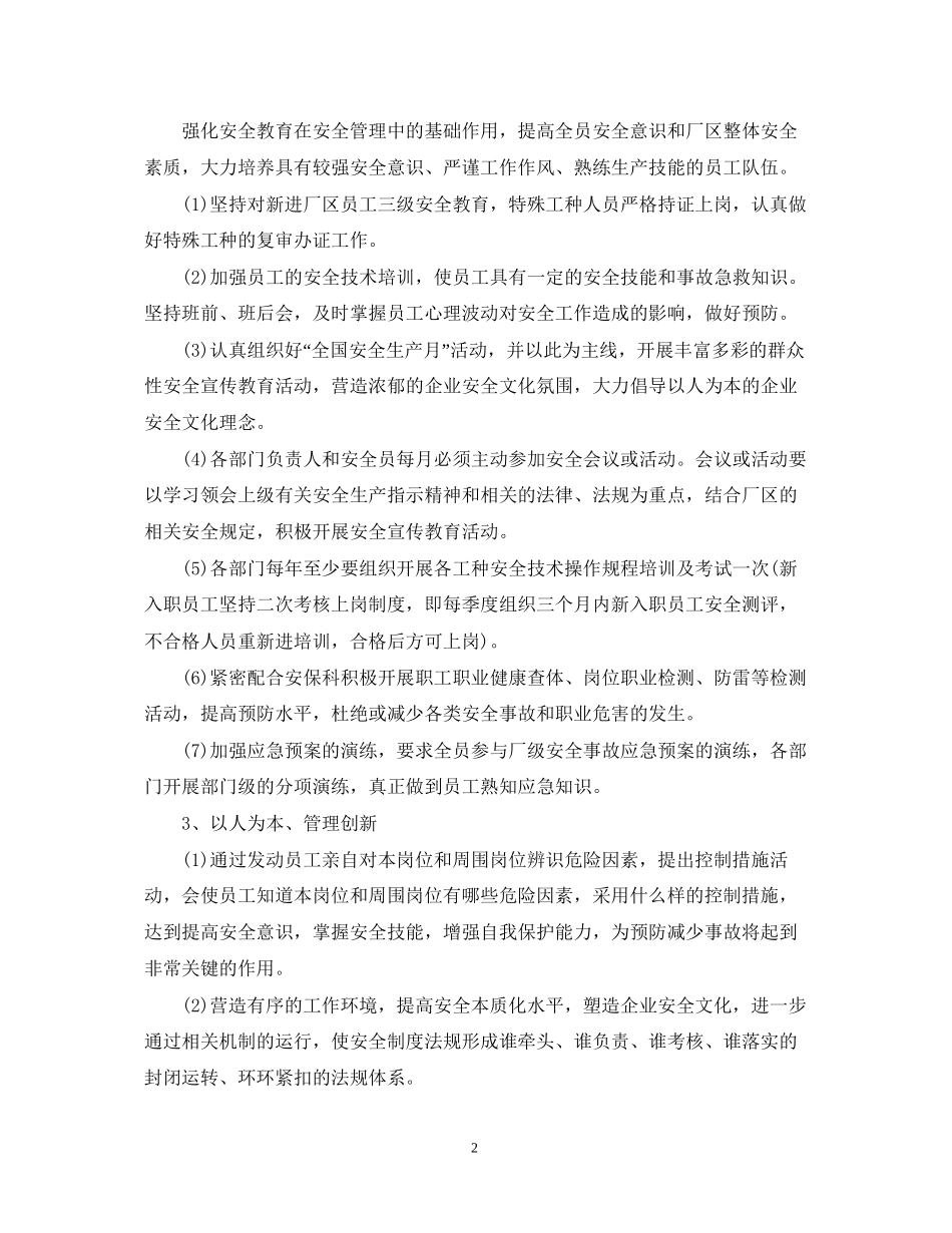 安全检查计划2_第2页