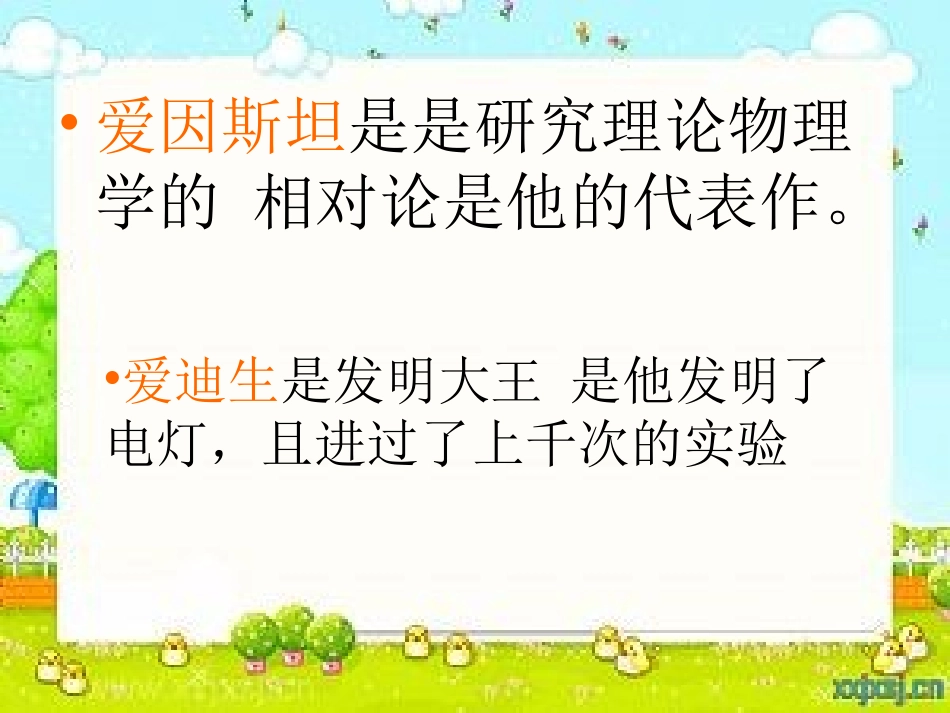 爱因斯坦和小女孩_第3页