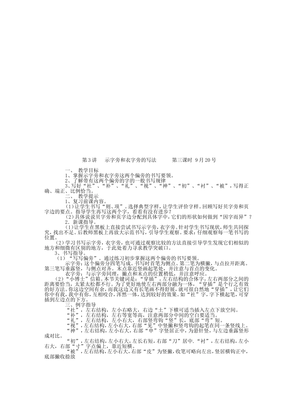 二年级上写字教案_第3页