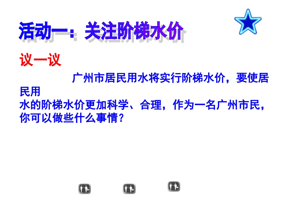 依法参与政治生活再修改_第3页