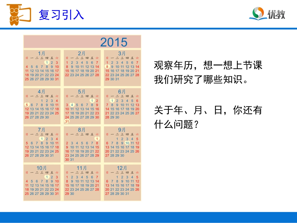 《平年和闰年》教学课件_第2页