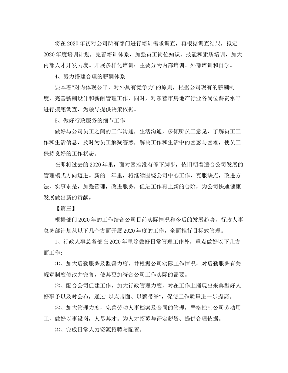 人事专员下一年工作计划_第3页