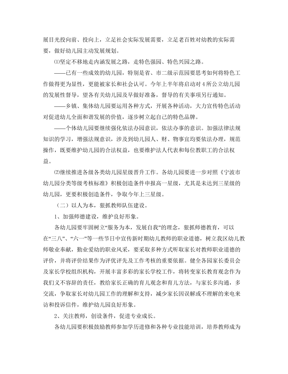 幼教工作计划范文_第2页