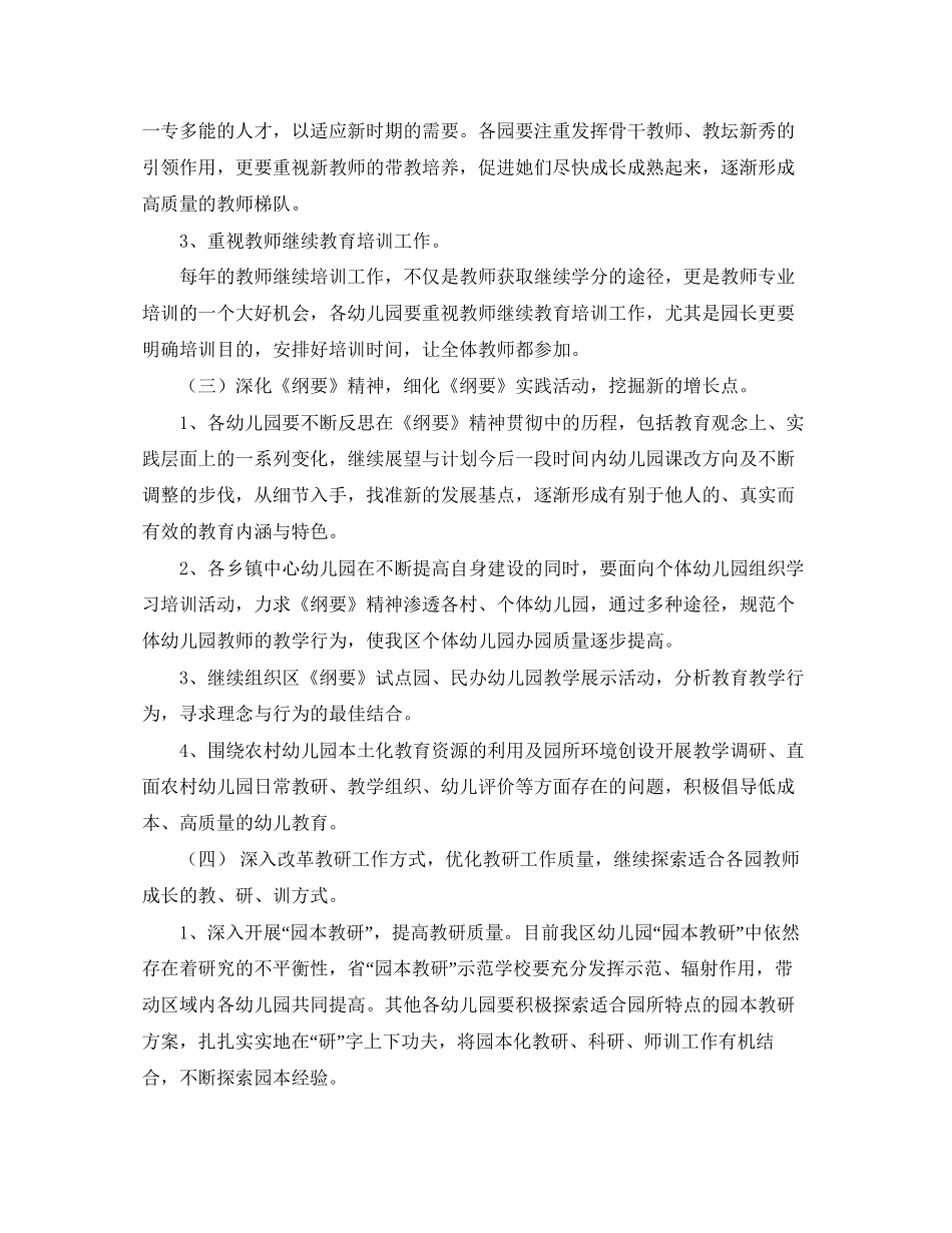 幼教工作计划范文_第3页