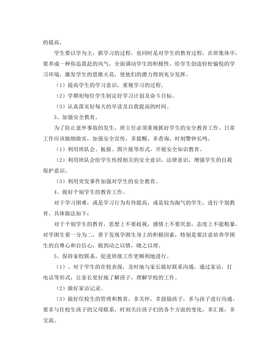 2020年小学班主任的工作计划2_第2页