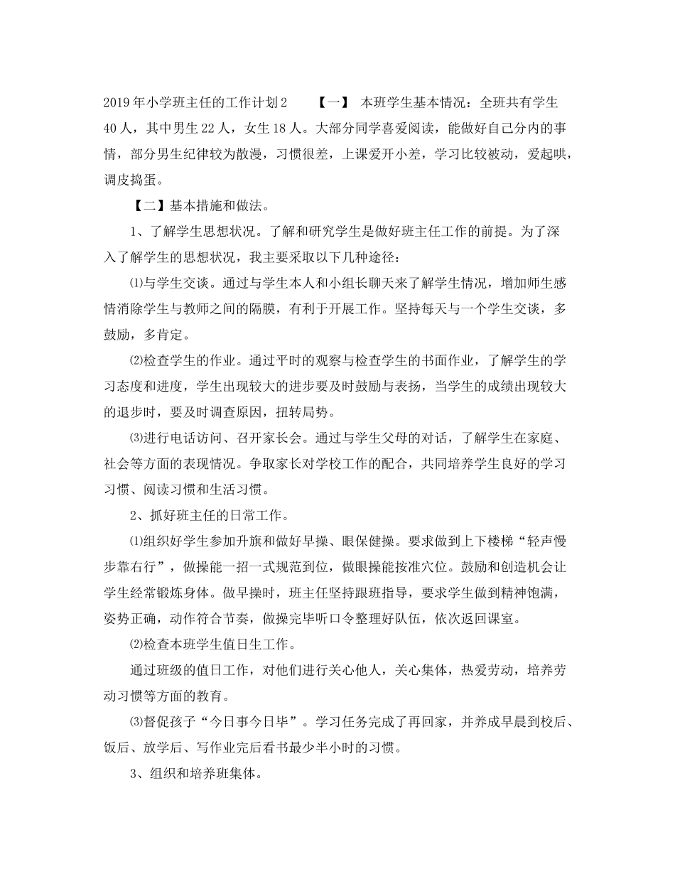 2020年小学班主任的工作计划2_第3页
