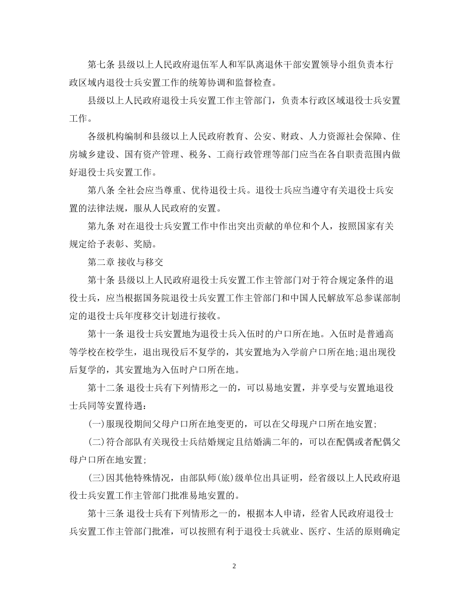 退役士兵安置计划3篇_第2页