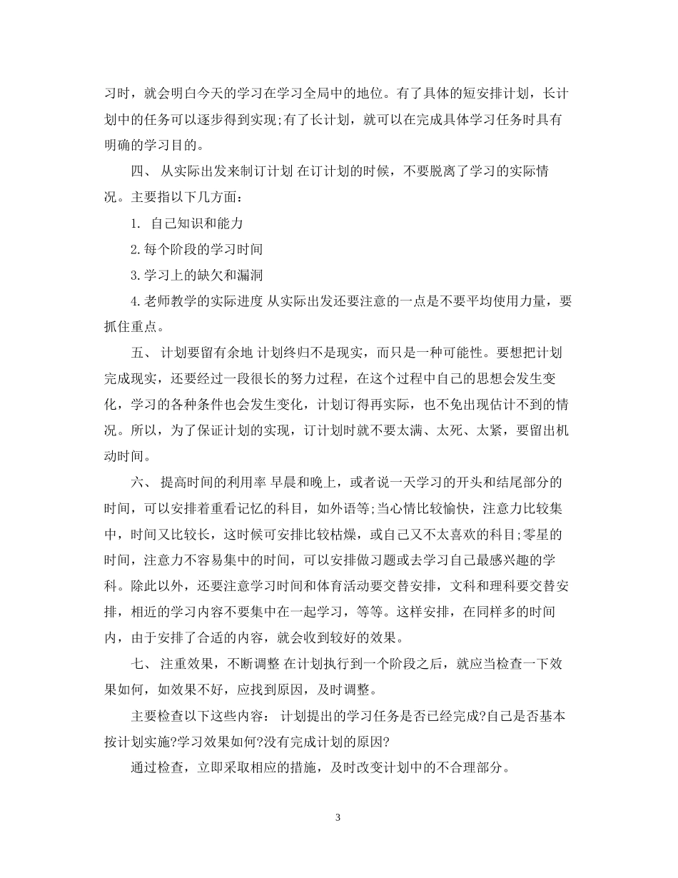 护士学习计划范文3篇_第3页