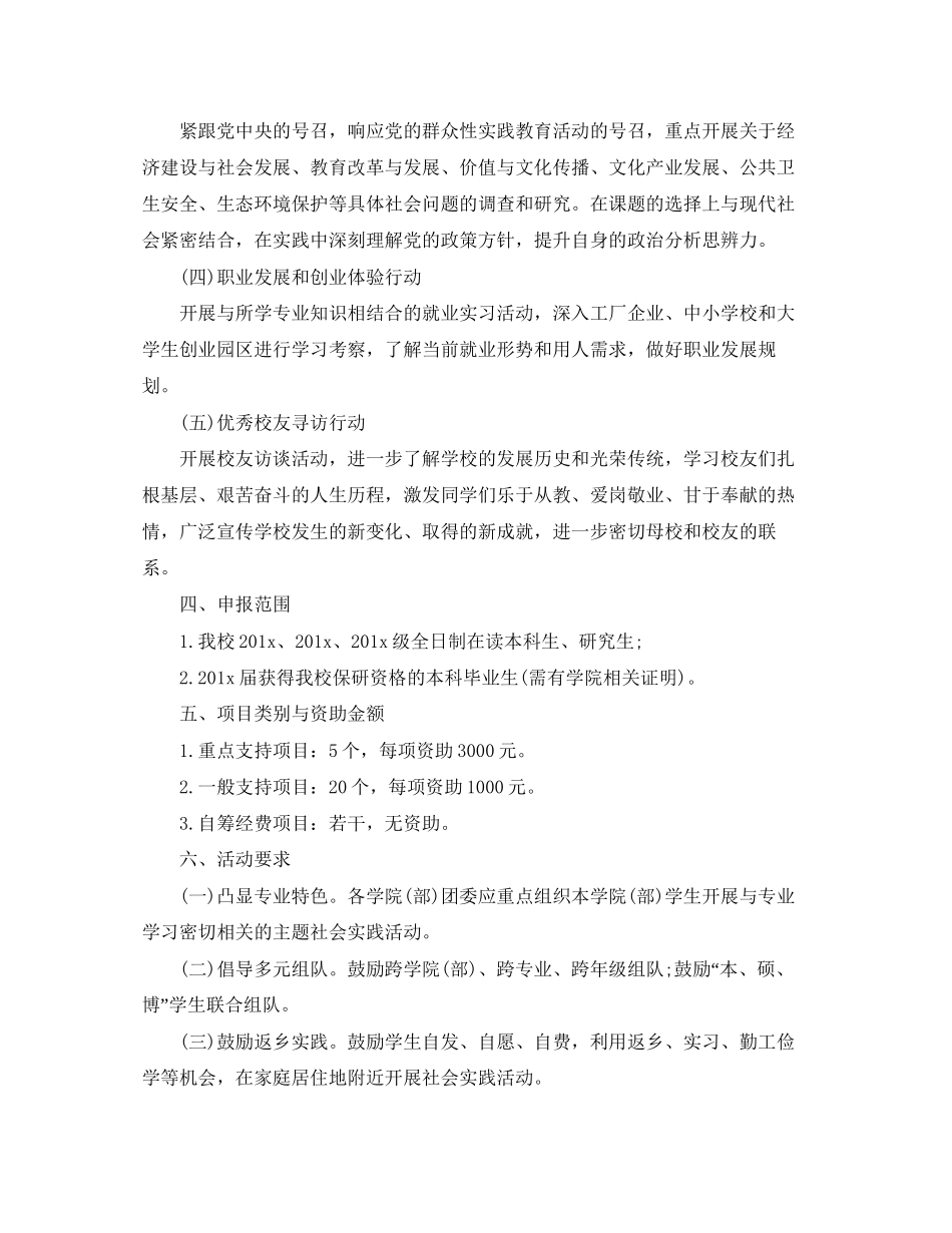 大学生暑假社会实践计划书范文_第2页