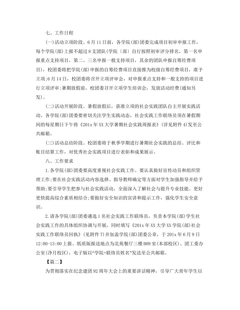 大学生暑假社会实践计划书范文_第3页