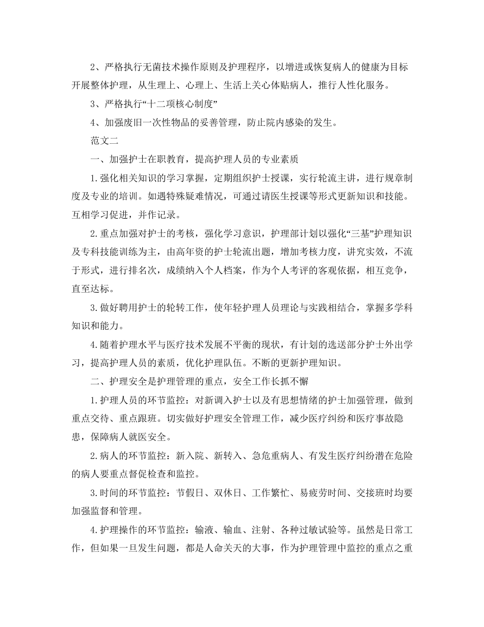 医院急诊部护理年度工作计划_第2页
