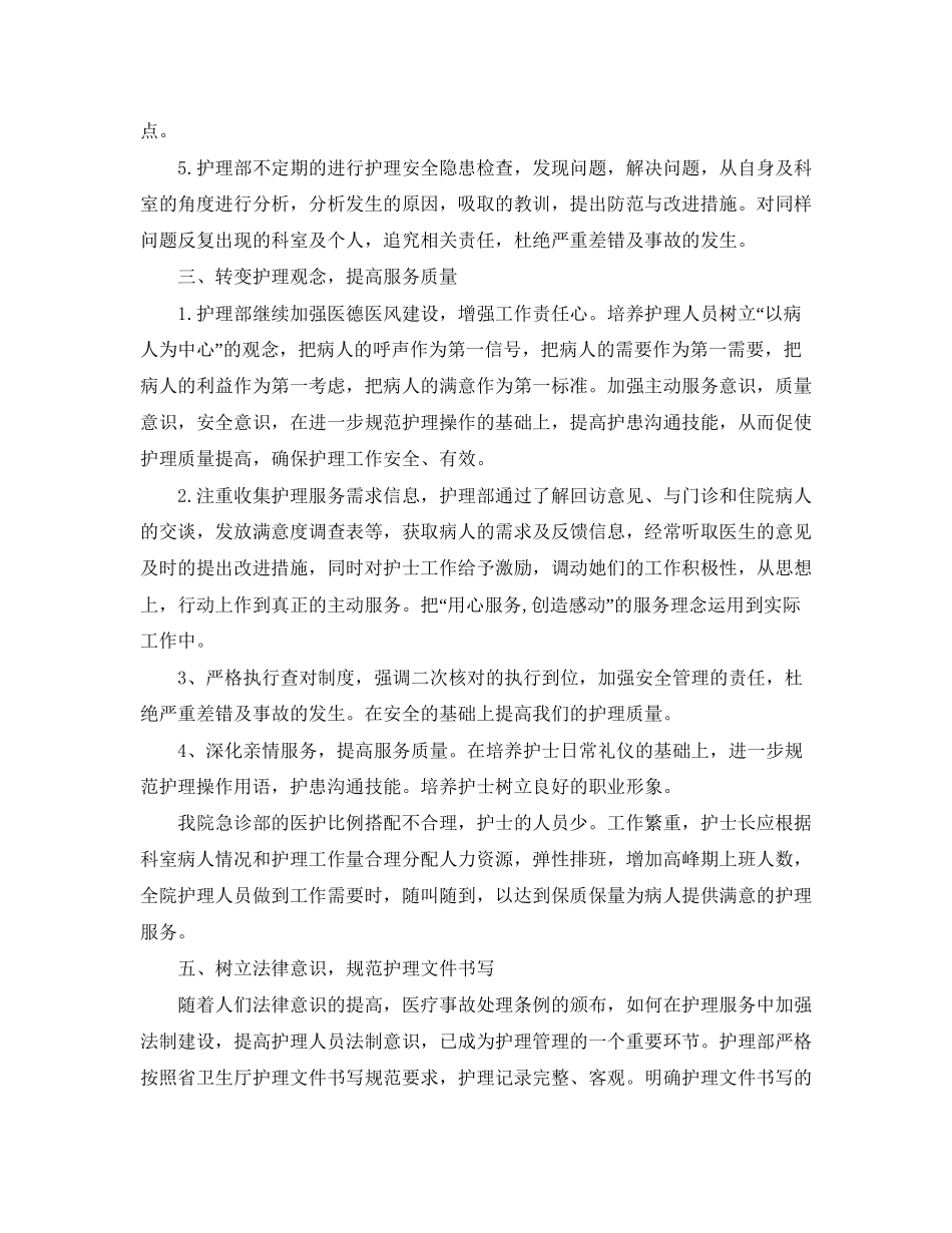 医院急诊部护理年度工作计划_第3页