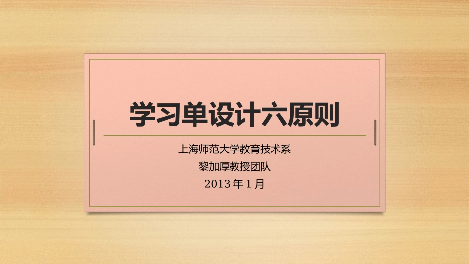 学习单设计原则10_第1页