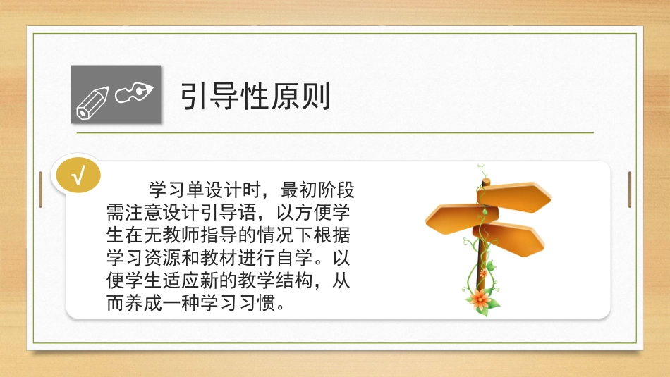 学习单设计原则10_第3页