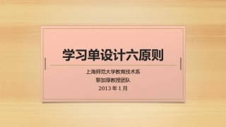 学习单设计原则10