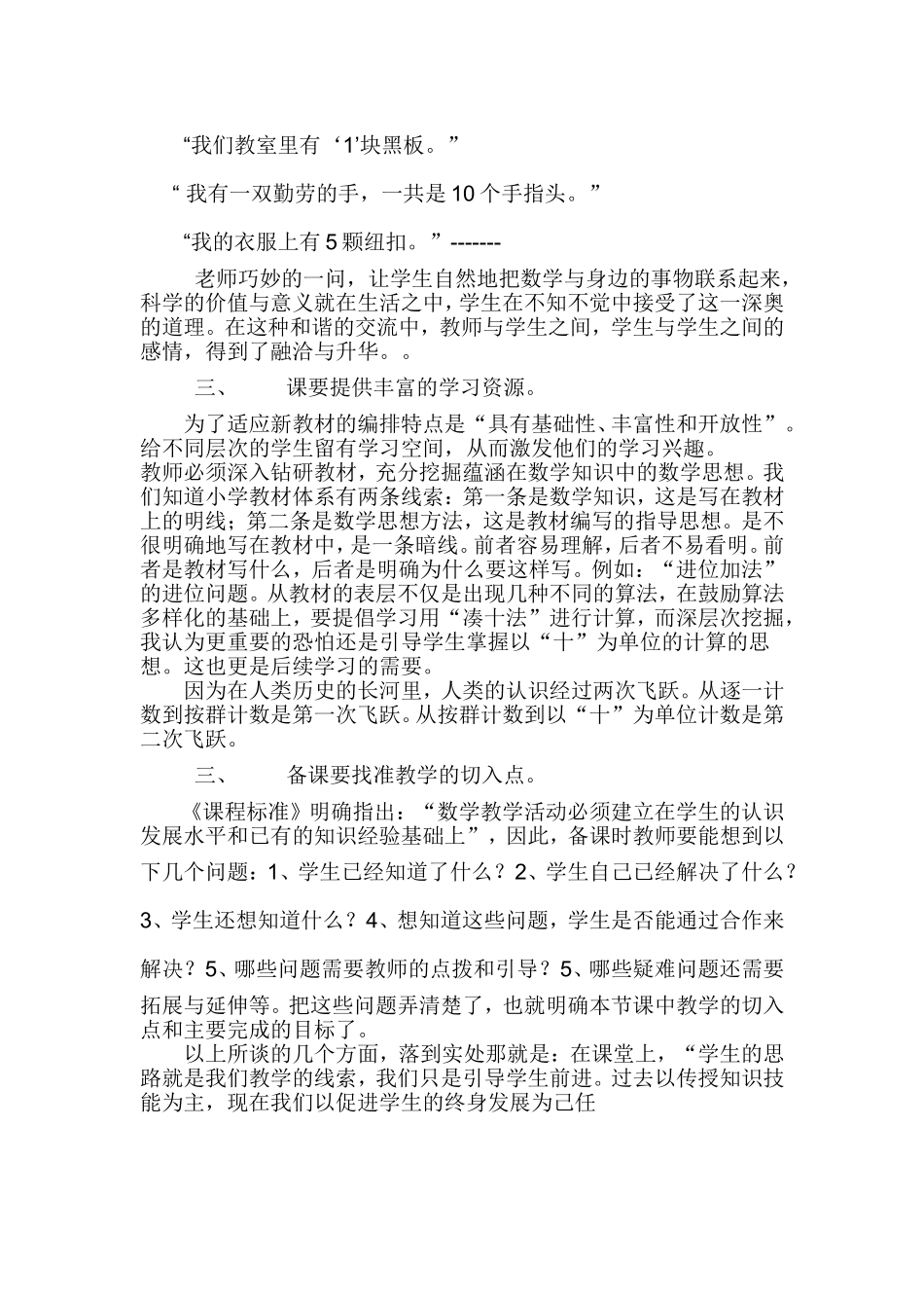 谈谈小学数学如何备课_第2页