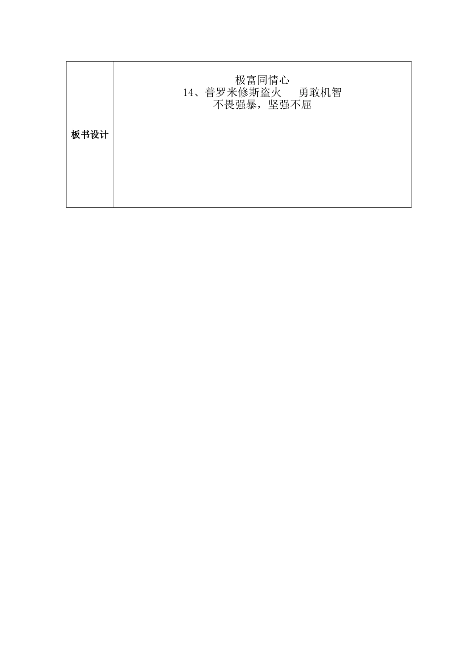 普罗米修斯盗火 (3)_第3页