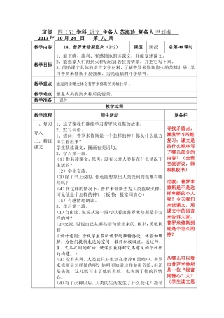 普罗米修斯盗火 (3)