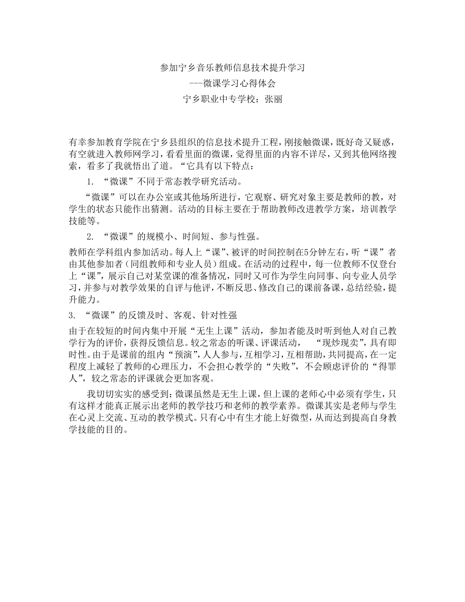 信息技术培训----微课学习心得_第1页