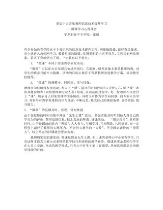 信息技术培训----微课学习心得