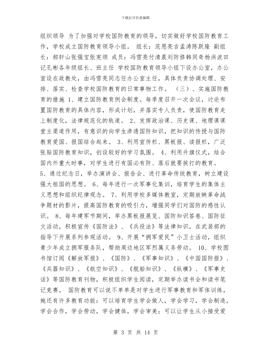 “八一”建军节国防教育座谈会汇报材料工作总结与“六月安全生产月”活动总结工作总结汇编_第3页