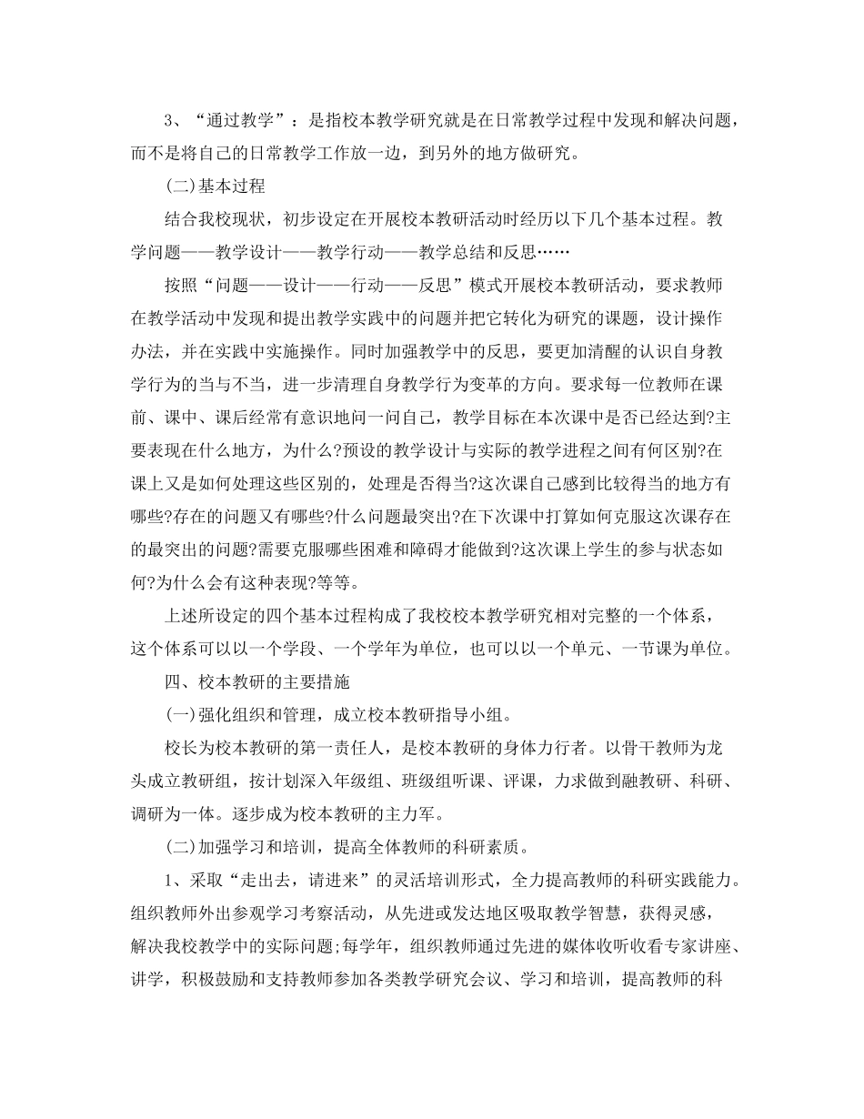 2020年小学校本教研计划_第2页