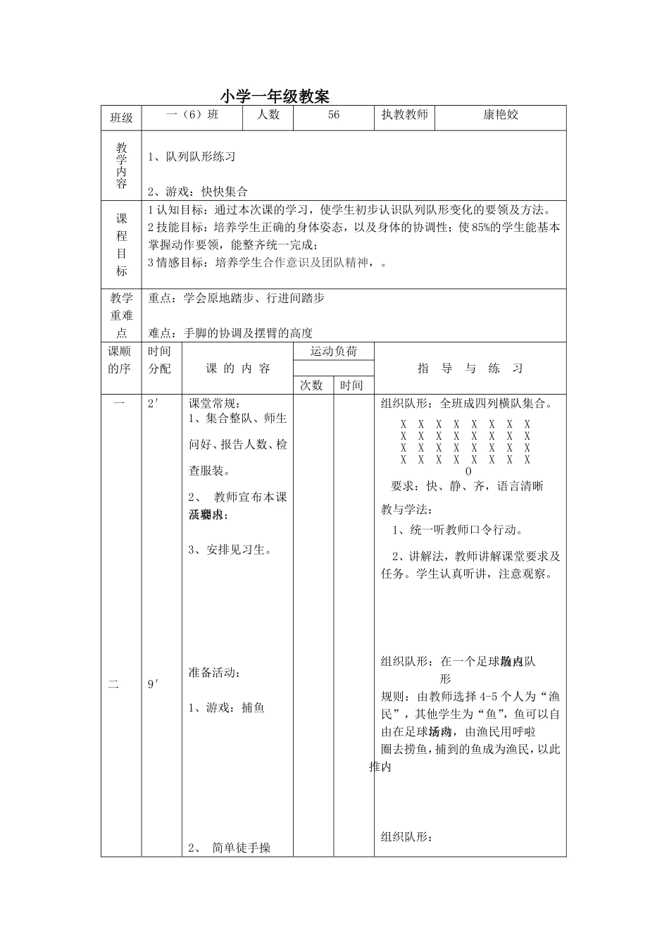 上好第一节课教案_第1页
