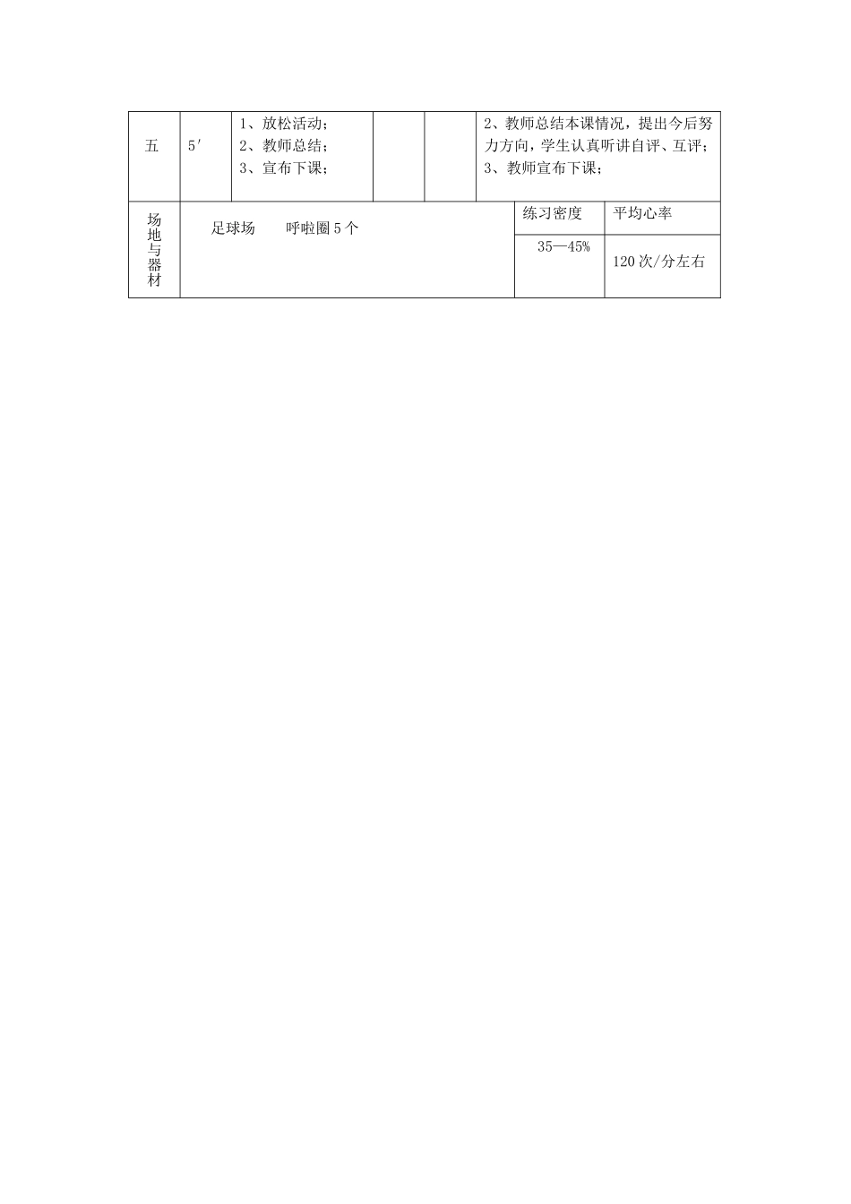 上好第一节课教案_第3页