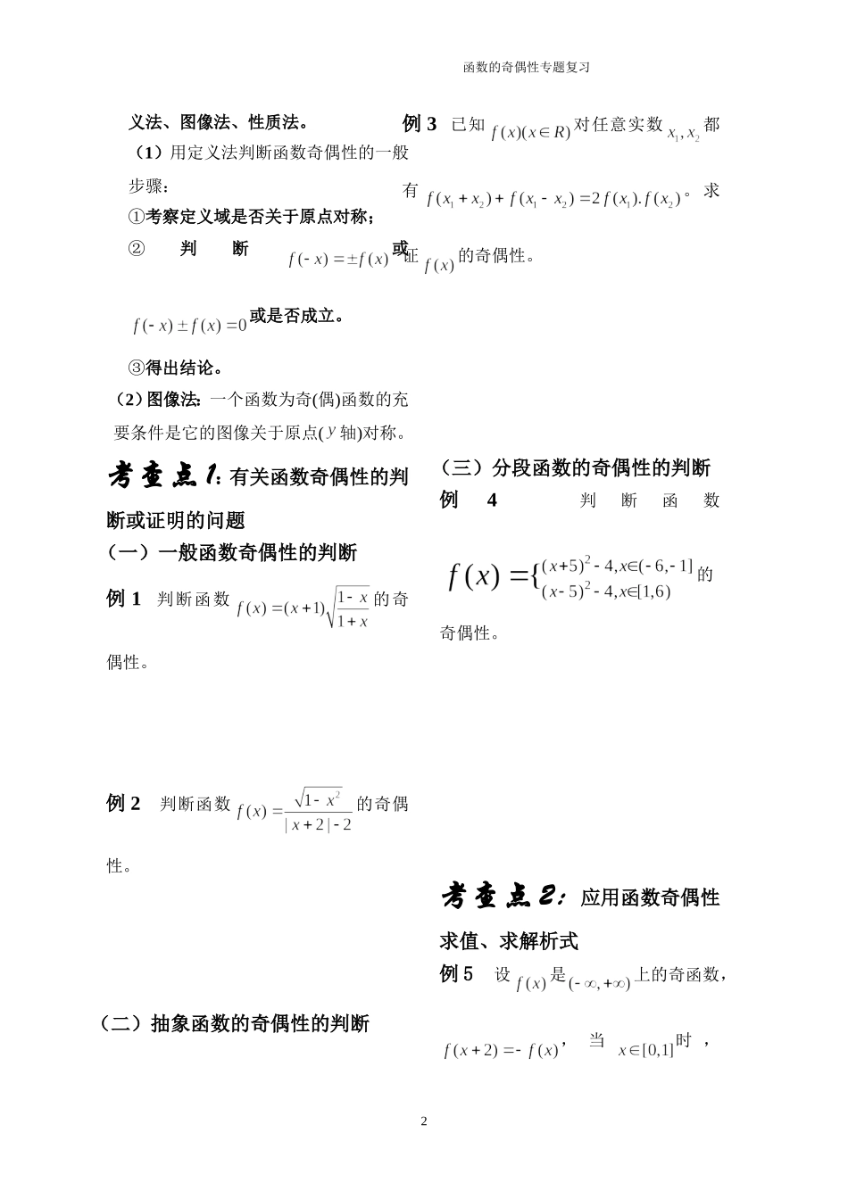 函数奇偶性专题复习_第2页