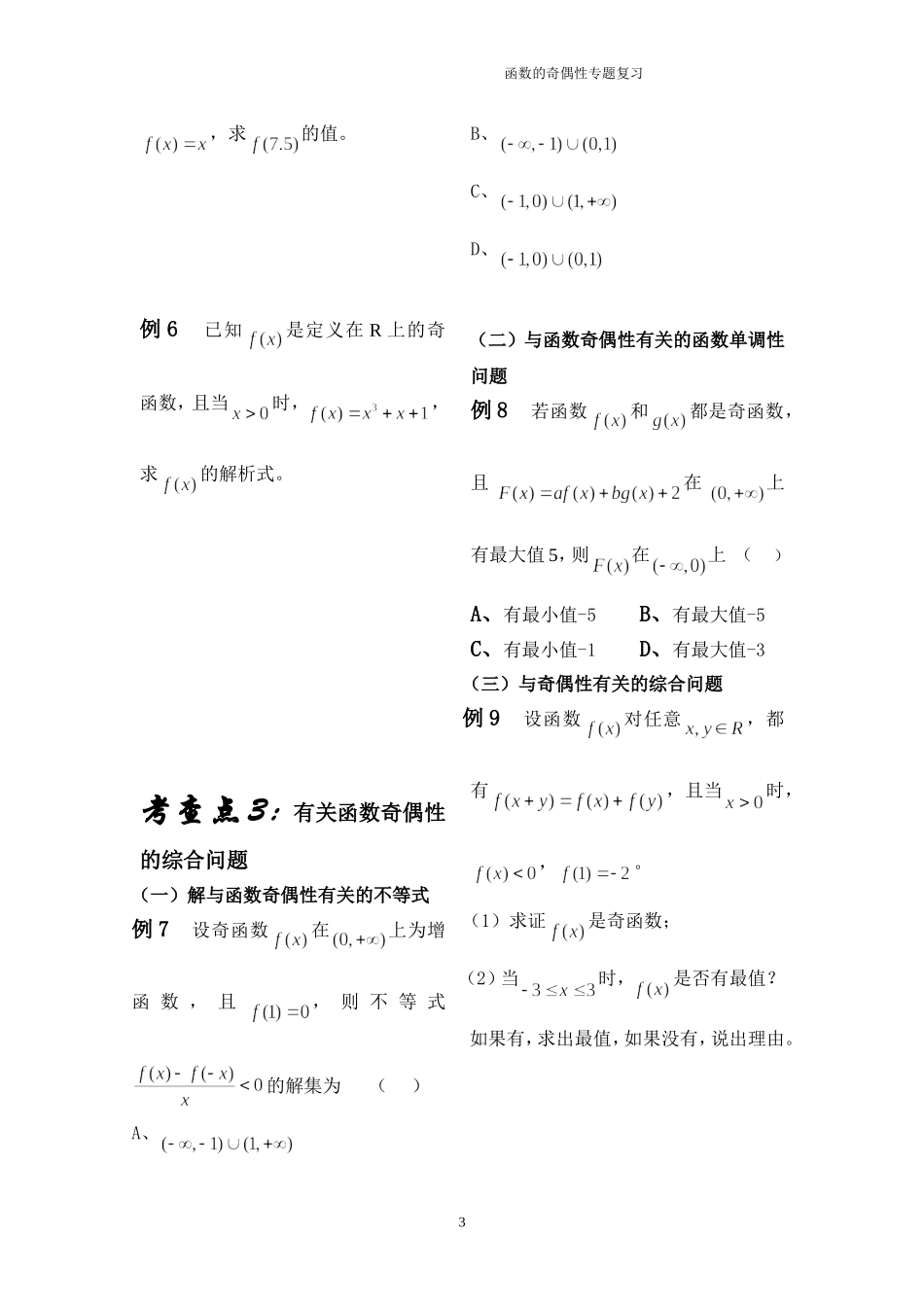 函数奇偶性专题复习_第3页