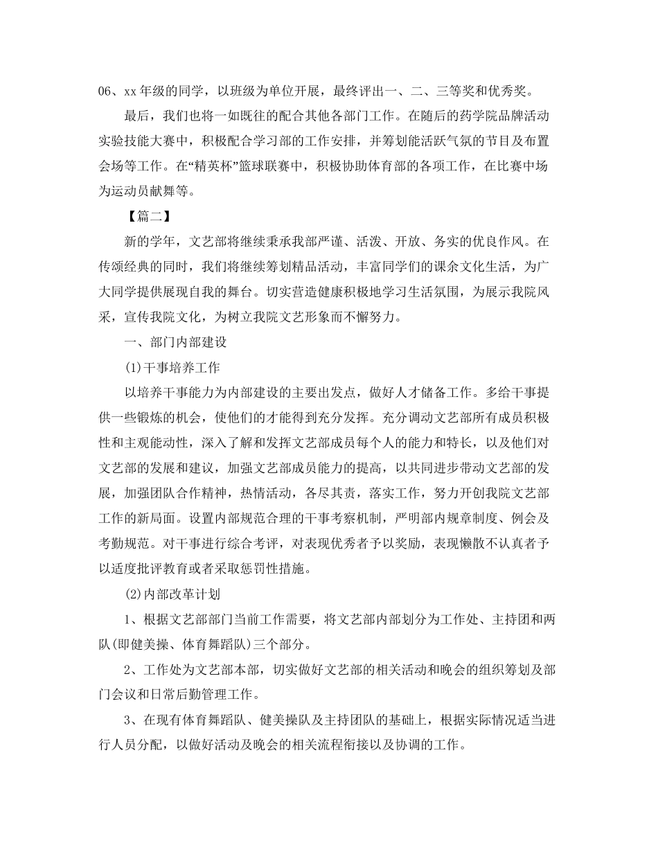 学生会文体部工作计划范本_第2页