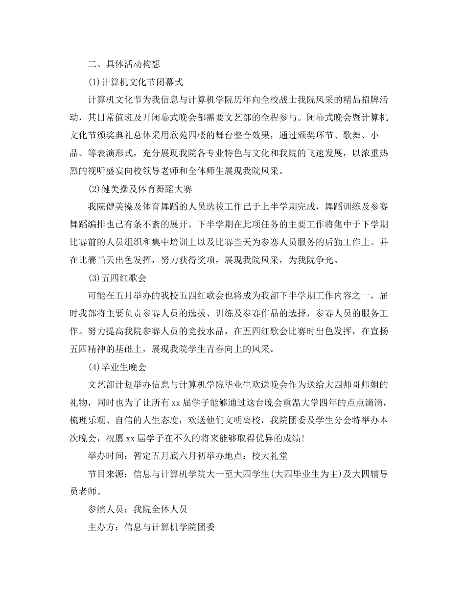 学生会文体部工作计划范本_第3页