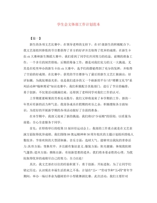 学生会文体部工作计划范本