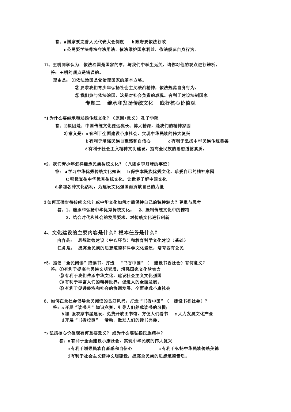 2015重点知识_第2页