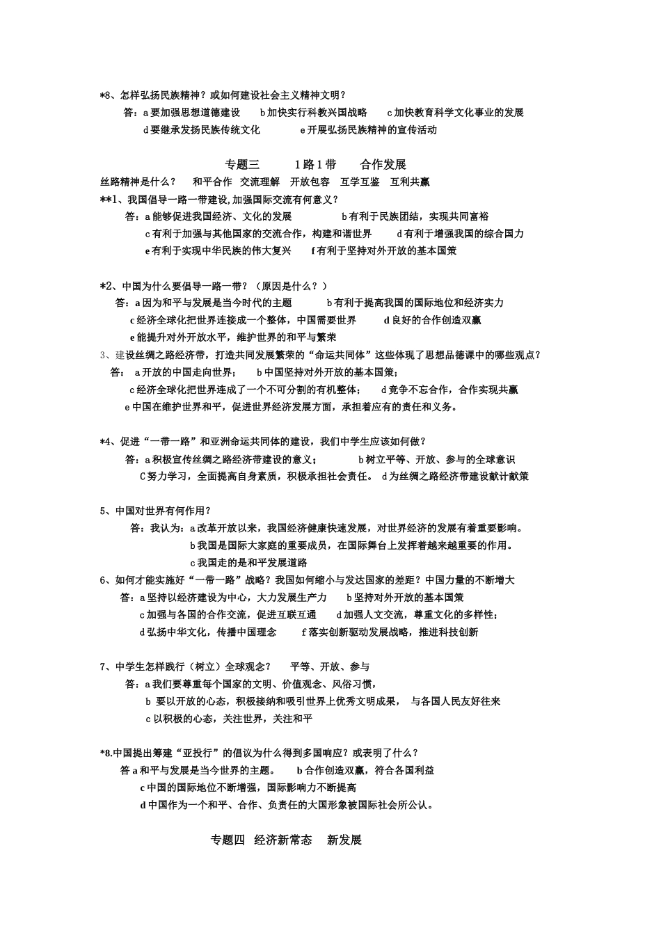 2015重点知识_第3页