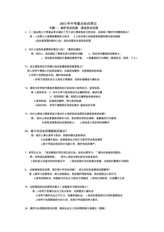 2015重点知识
