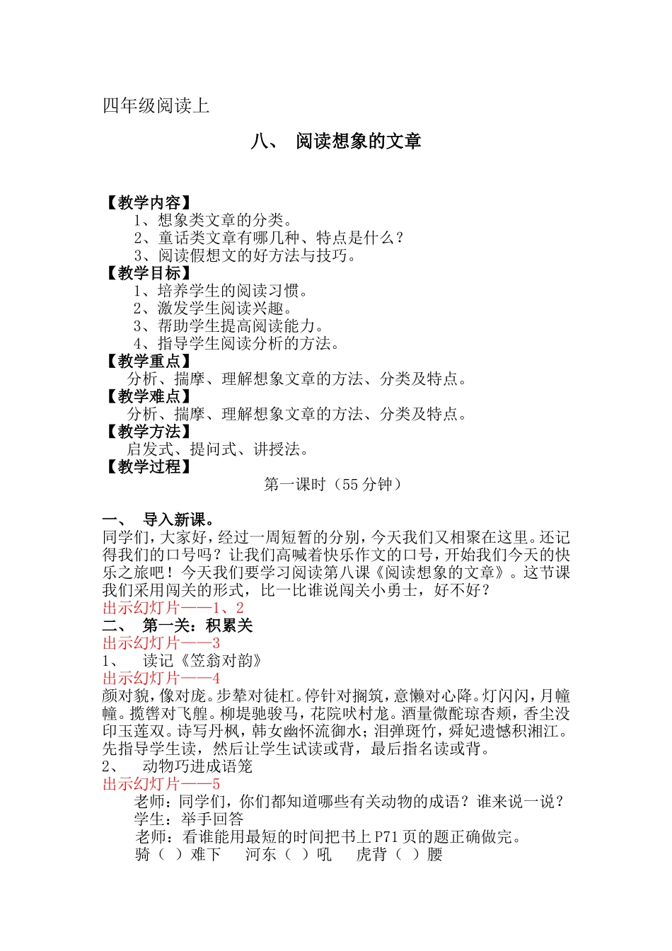 八、阅读想象的文章_第1页