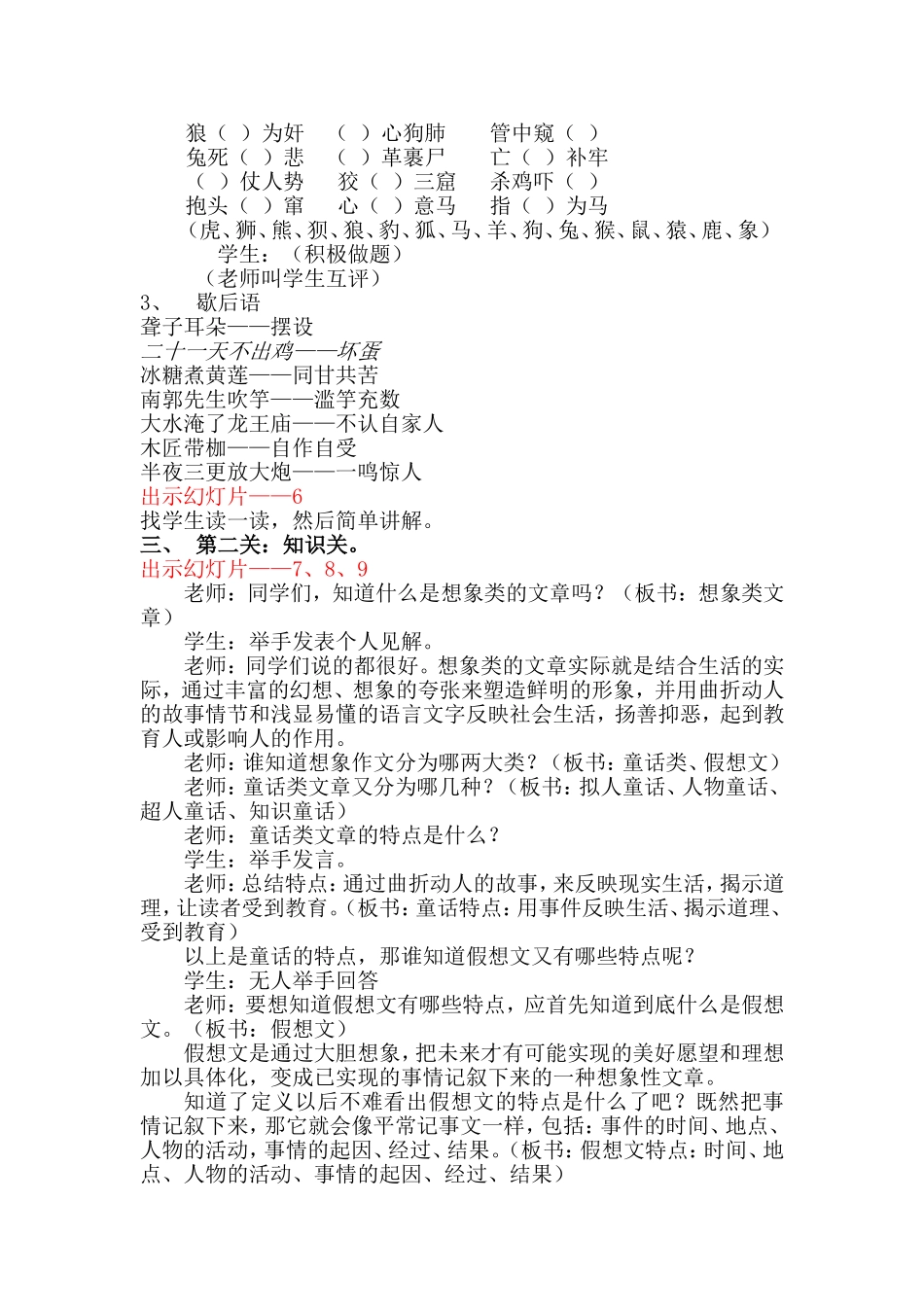 八、阅读想象的文章_第2页