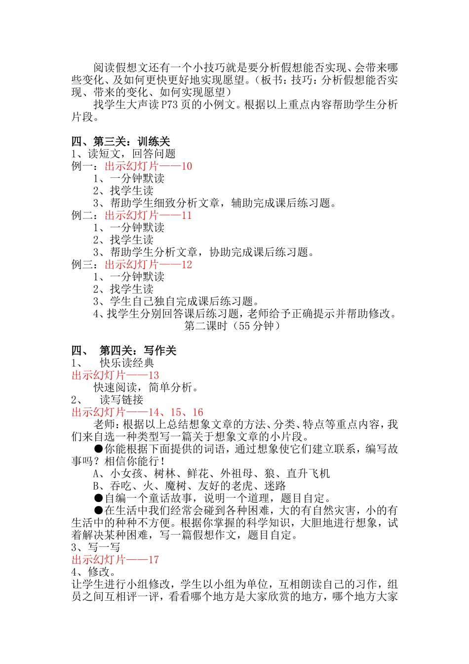 八、阅读想象的文章_第3页