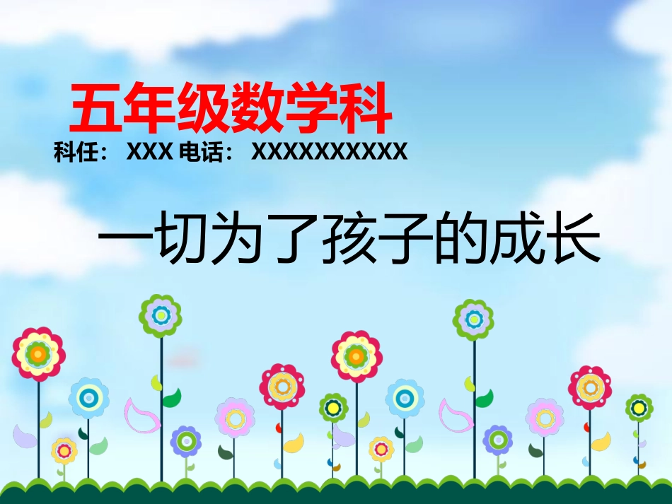 五年级数学科家长会发言稿_第1页