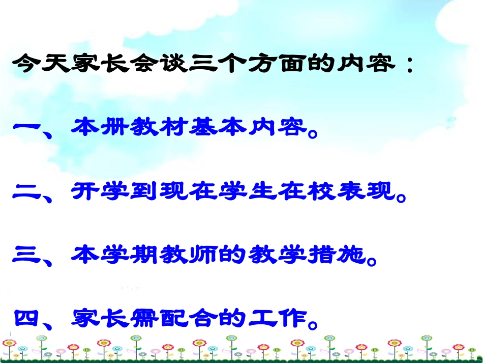 五年级数学科家长会发言稿_第3页