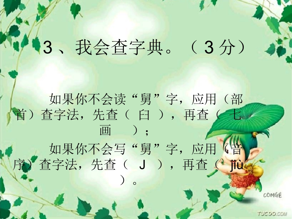 六年级优生测试（幻灯片200903讲评）_第2页