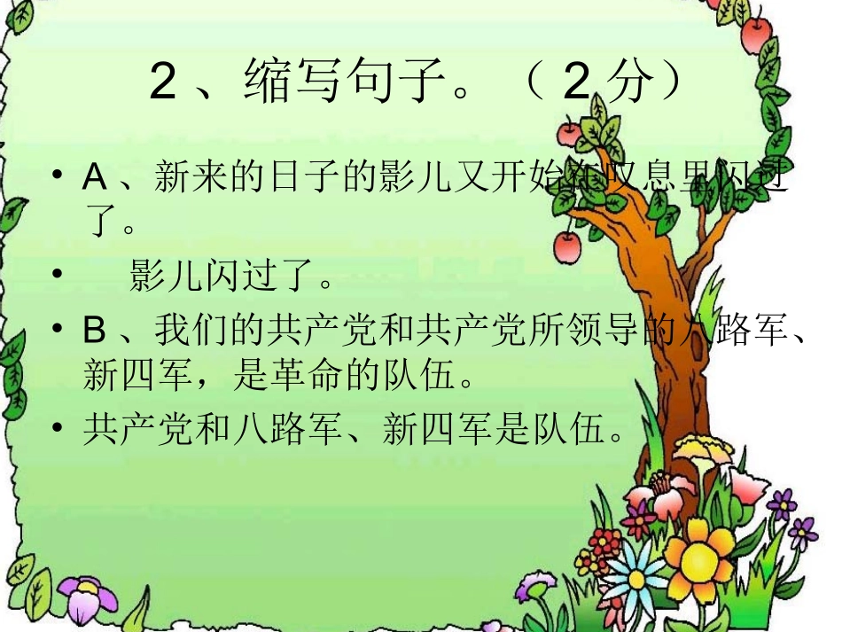 六年级优生测试（幻灯片200903讲评）_第3页